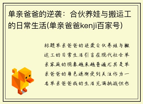 单亲爸爸的逆袭：合伙养娃与搬运工的日常生活(单亲爸爸kenji百家号)