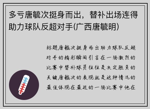 多亏唐毓次挺身而出，替补出场连得助力球队反超对手(广西唐毓明)