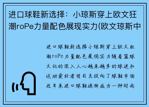 进口球鞋新选择：小琼斯穿上欧文狂潮roPe力量配色展现实力(欧文琼斯中国纹样)