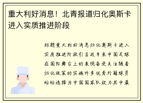 重大利好消息！北青报道归化奥斯卡进入实质推进阶段