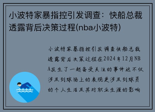 小波特家暴指控引发调查：快船总裁透露背后决策过程(nba小波特)