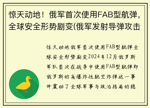 惊天动地！俄军首次使用FAB型航弹，全球安全形势剧变(俄军发射导弹攻击美国潜艇)