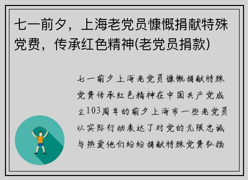 七一前夕，上海老党员慷慨捐献特殊党费，传承红色精神(老党员捐款)