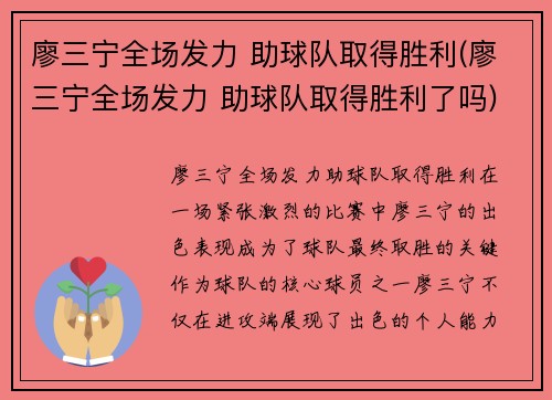 廖三宁全场发力 助球队取得胜利(廖三宁全场发力 助球队取得胜利了吗)