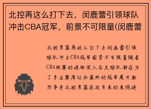 北控再这么打下去，闵鹿蕾引领球队冲击CBA冠军，前景不可限量(闵鹿蕾是大兴哪里人)