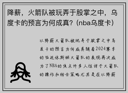 降薪，火箭队被玩弄于股掌之中，乌度卡的预言为何成真？(nba乌度卡)