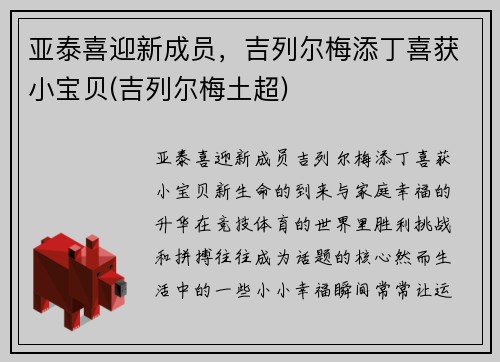 亚泰喜迎新成员，吉列尔梅添丁喜获小宝贝(吉列尔梅土超)