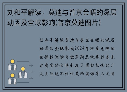 刘和平解读：莫迪与普京会晤的深层动因及全球影响(普京莫迪图片)