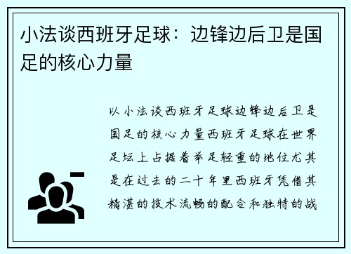 小法谈西班牙足球：边锋边后卫是国足的核心力量