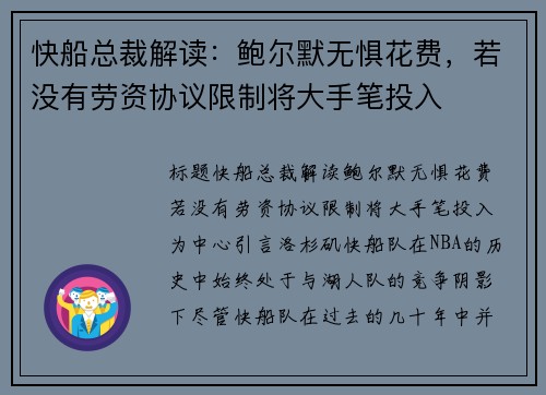 快船总裁解读：鲍尔默无惧花费，若没有劳资协议限制将大手笔投入