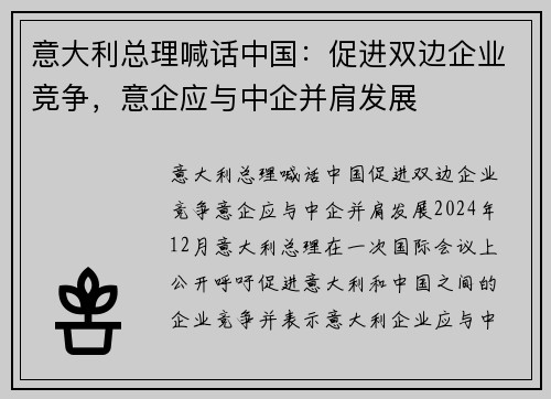 意大利总理喊话中国：促进双边企业竞争，意企应与中企并肩发展