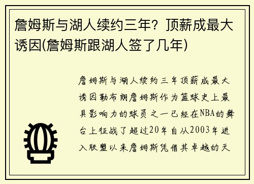 詹姆斯与湖人续约三年？顶薪成最大诱因(詹姆斯跟湖人签了几年)